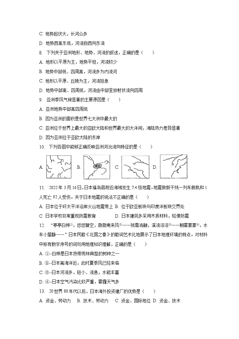 2022-2023学年广东省揭阳市惠来县七年级（下）期中地理试卷（含解析）02
