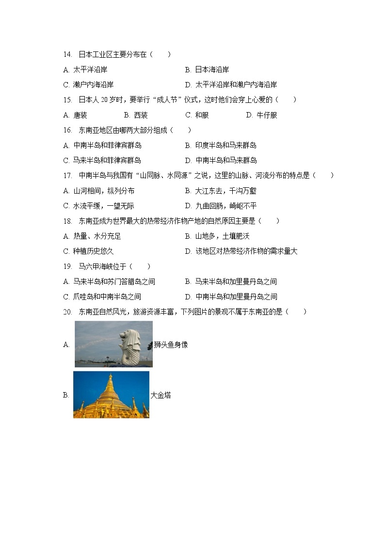 2022-2023学年广东省揭阳市惠来县七年级（下）期中地理试卷（含解析）03