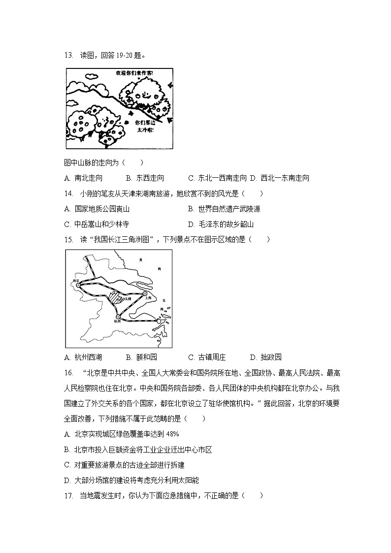 2022-2023学年湖南省永州市冷水滩区八年级（下）期中地理试卷（含解析）第3页