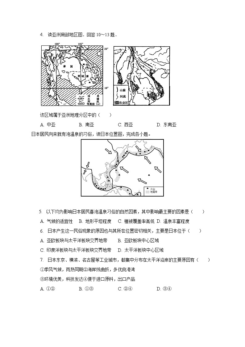 2022-2023学年江苏省苏州市吴江区梅震平教育集团七年级（下）期中地理试卷（含解析）第2页