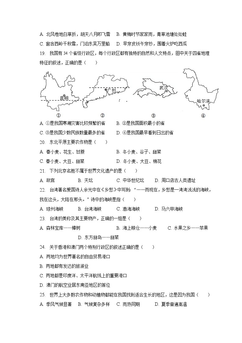 2022-2023学年重庆市部分学校八年级（下）期中地理试卷（含解析）03
