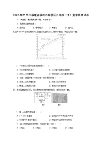 2022-2023学年福建省福州市鼓楼区八年级（下）期中地理试卷（含解析）