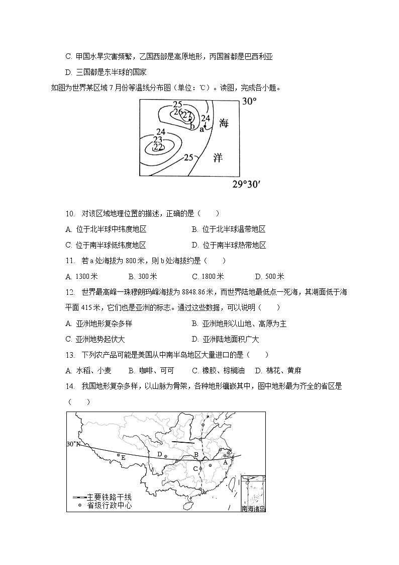 2023年辽宁省大连市中考地理模拟试卷（含解析）03