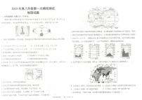 2023年山东夏津县育英中学中考第一次练兵地理试题+