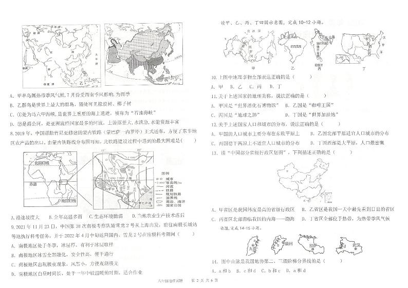 2023年山东夏津县育英中学中考第一次练兵地理试题+第2页
