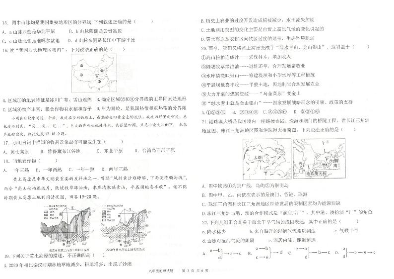 2023年山东夏津县育英中学中考第一次练兵地理试题+第3页