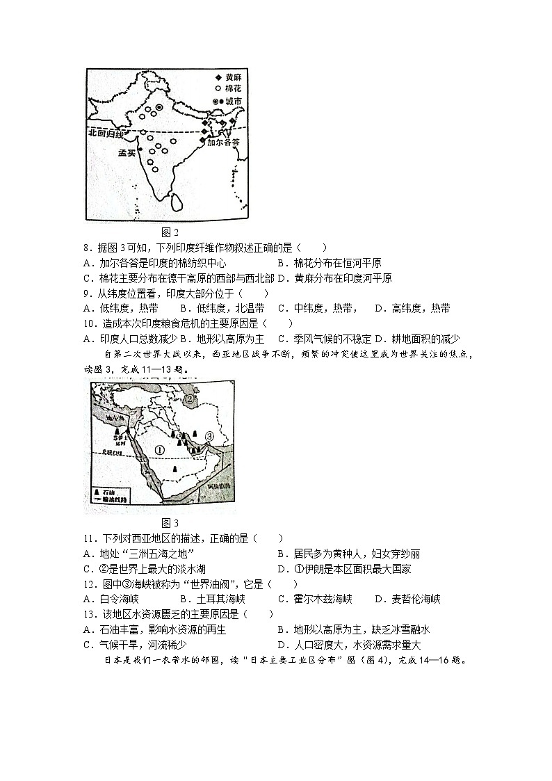 江西省赣州市章贡区2022-2023学年七年级下学期期中地理试题02