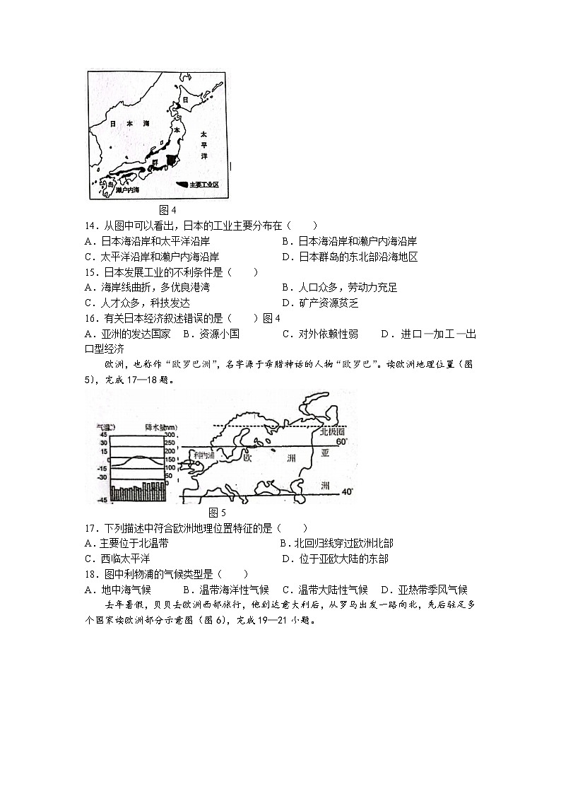 江西省赣州市章贡区2022-2023学年七年级下学期期中地理试题03