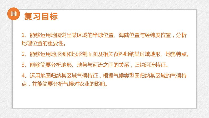 人教版地理七年级下册《第六章我们生活的大洲——亚洲》复习课件02