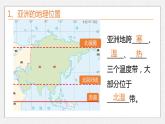 人教版地理七年级下册《第六章我们生活的大洲——亚洲》复习课件