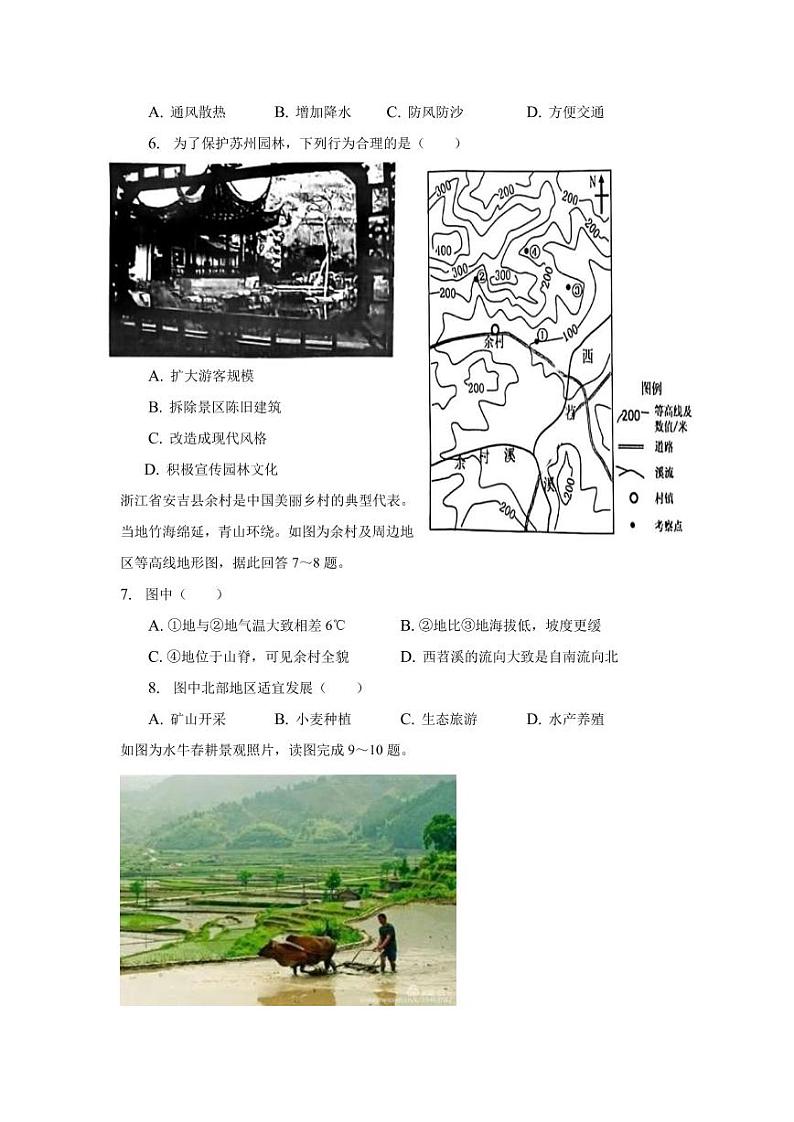 江苏省南通市通州区金北学校2022-2023学年八年级下学期期中模拟练习地理试卷第2页