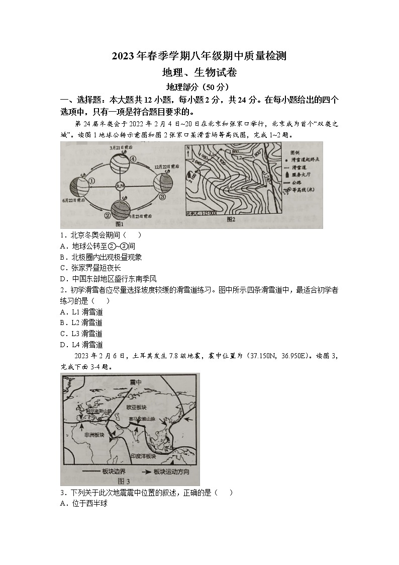 湖北省咸宁市通山县联考协作体2022-2023学年八年级下学期期中地理试题第1页