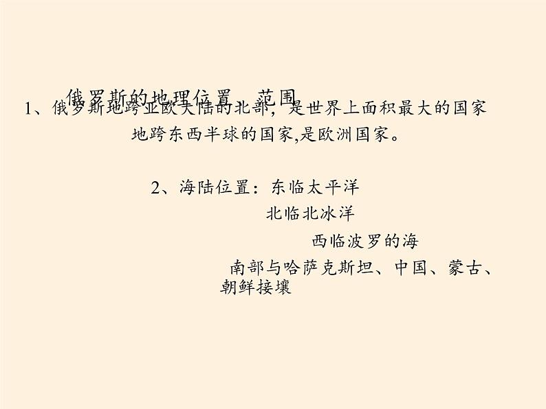 人教版初中地理七年级下册 第四节　俄罗斯   课件第8页