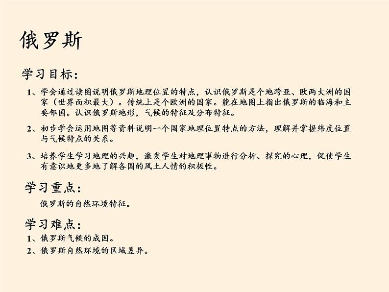 人教版初中地理七年级下册 第四节　俄罗斯   课件03