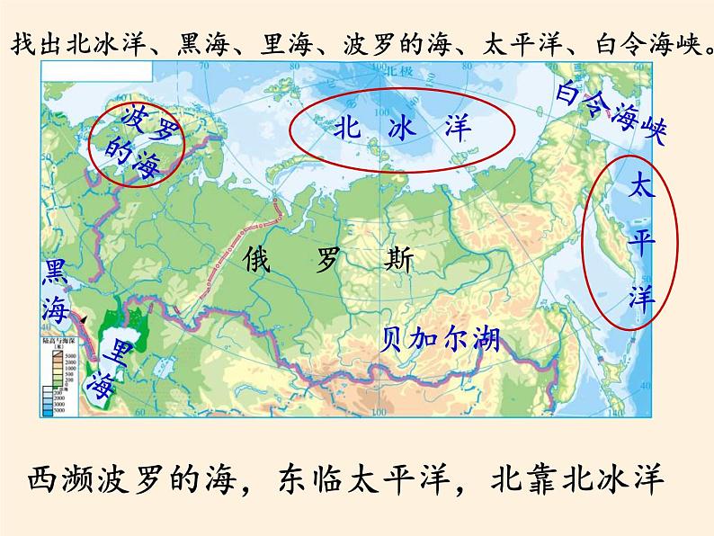 人教版初中地理七年级下册 第四节　俄罗斯   课件07