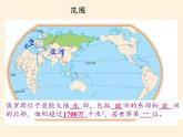 人教版初中地理七年级下册 第四节　俄罗斯   课件