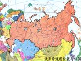 人教版初中地理七年级下册 第四节　俄罗斯   课件