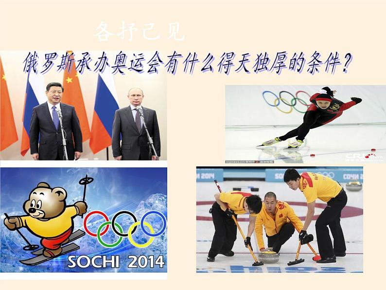 人教版初中地理七年级下册 第四节　俄罗斯   课件第2页