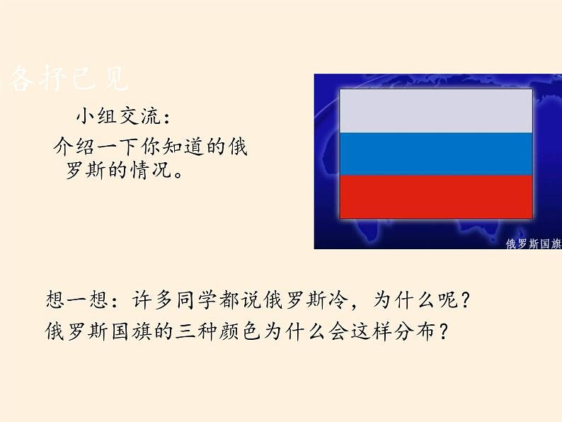 人教版初中地理七年级下册 第四节　俄罗斯   课件第3页