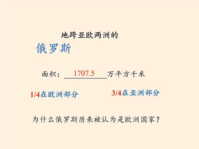 人教版初中地理七年级下册 第四节　俄罗斯   课件第6页