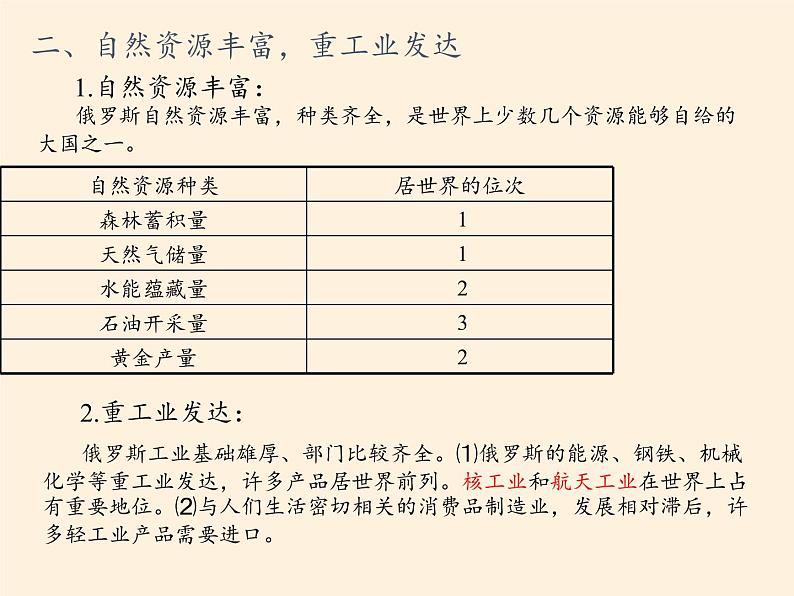 人教版初中地理七年级下册 第四节　俄罗斯   课件05