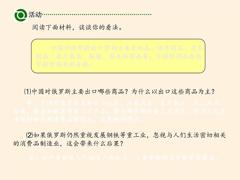 人教版初中地理七年级下册 第四节　俄罗斯   课件07