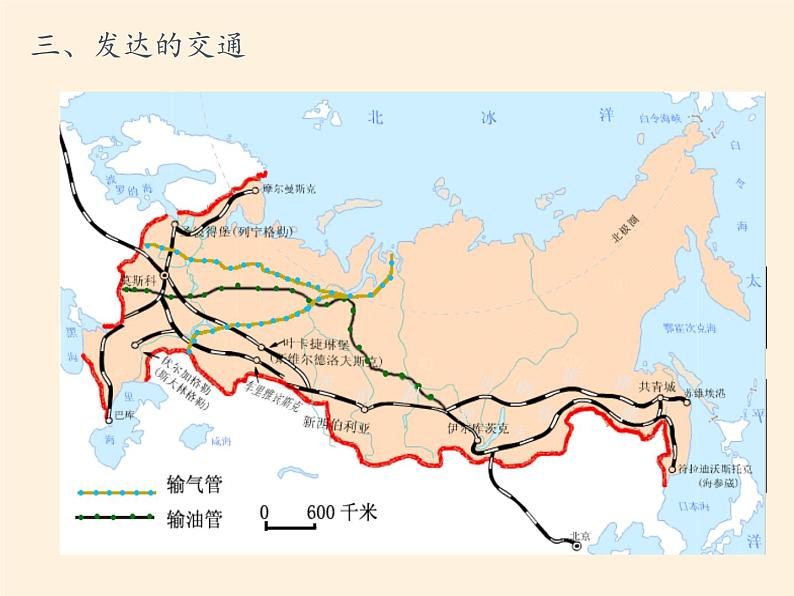 人教版初中地理七年级下册 第四节　俄罗斯   课件08