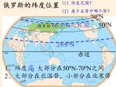 人教版初中地理七年级下册 第四节　俄罗斯   课件