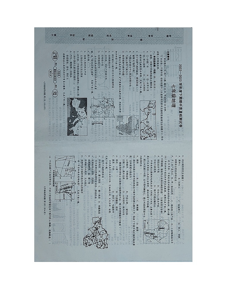 河南省信阳市南湾湖风景区中学2022-2023学年七年级下学期期中地理试题01