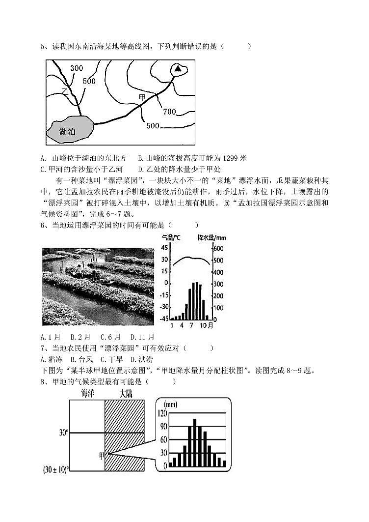 七年级学生综合素养评价考察试题第2页