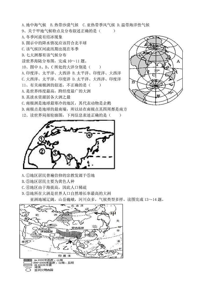 七年级学生综合素养评价考察试题第3页