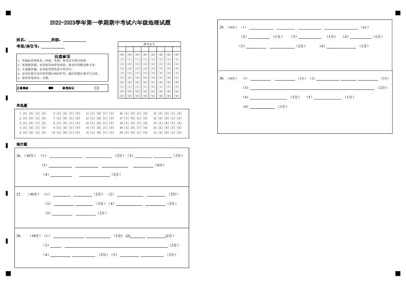 2022-2023学年第一学期期中考试六年级地理试题答题卡第1页