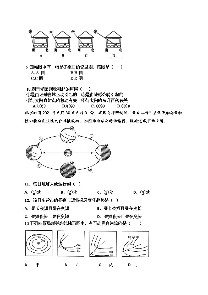 六年级地理试题第3页