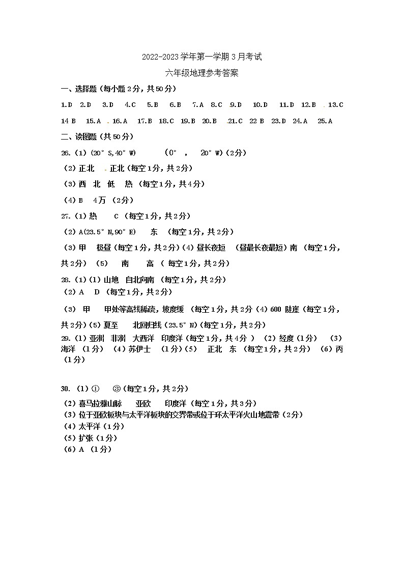 六年级地理答案第1页