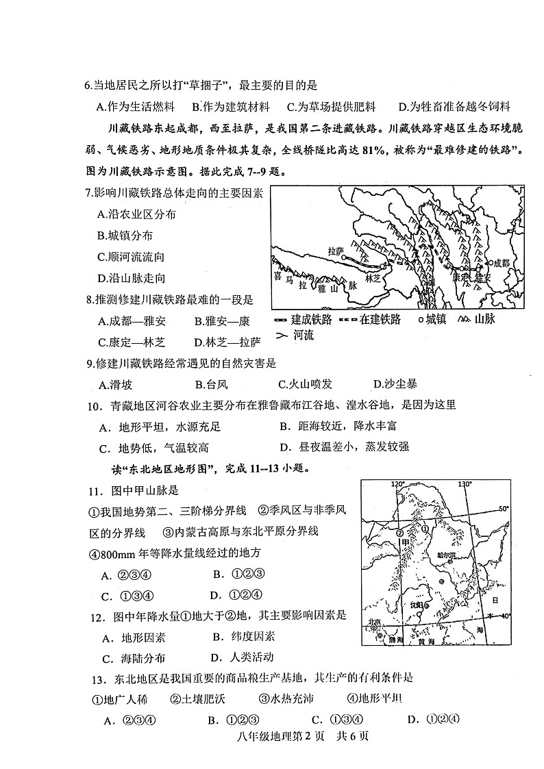 山东省菏泽市巨野县2022-2023学年八年级下学期期中考试地理试题02