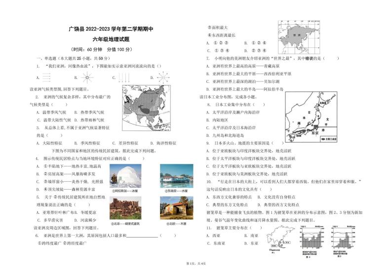 广饶县2022-2023学年第二学期期中六年级地理试题01