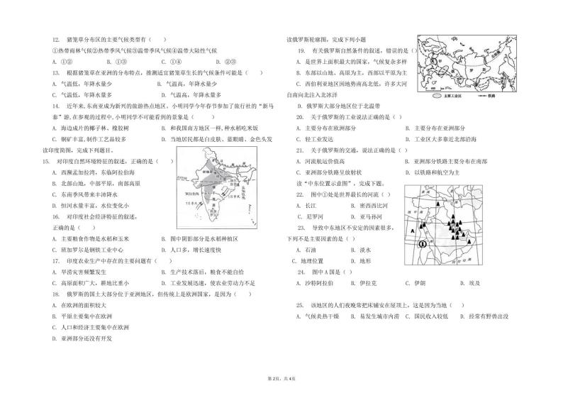 广饶县2022-2023学年第二学期期中六年级地理试题02