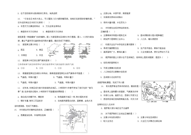 广饶县2022-2023学年第二学期期中六年级地理试题02