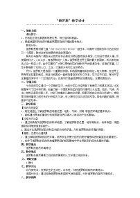 地理七年级下册第四节 俄罗斯教案及反思