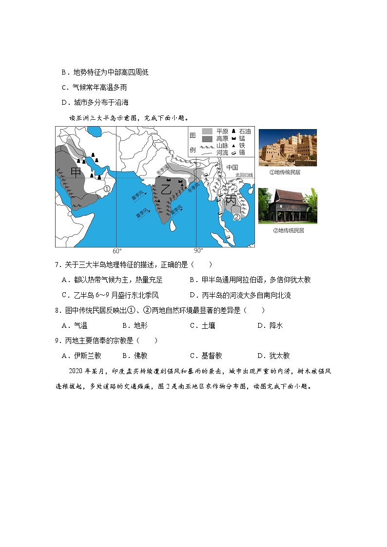 广东省清远市清新区第二中学、山塘镇初中等五校2022-2023学年七年级下学期期中考试地理试题02