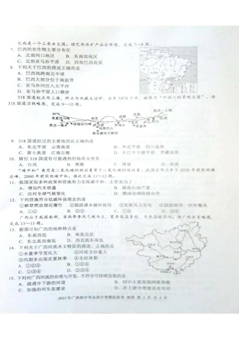 2023年广西初中毕业班中考模拟联考（地理） 试卷02