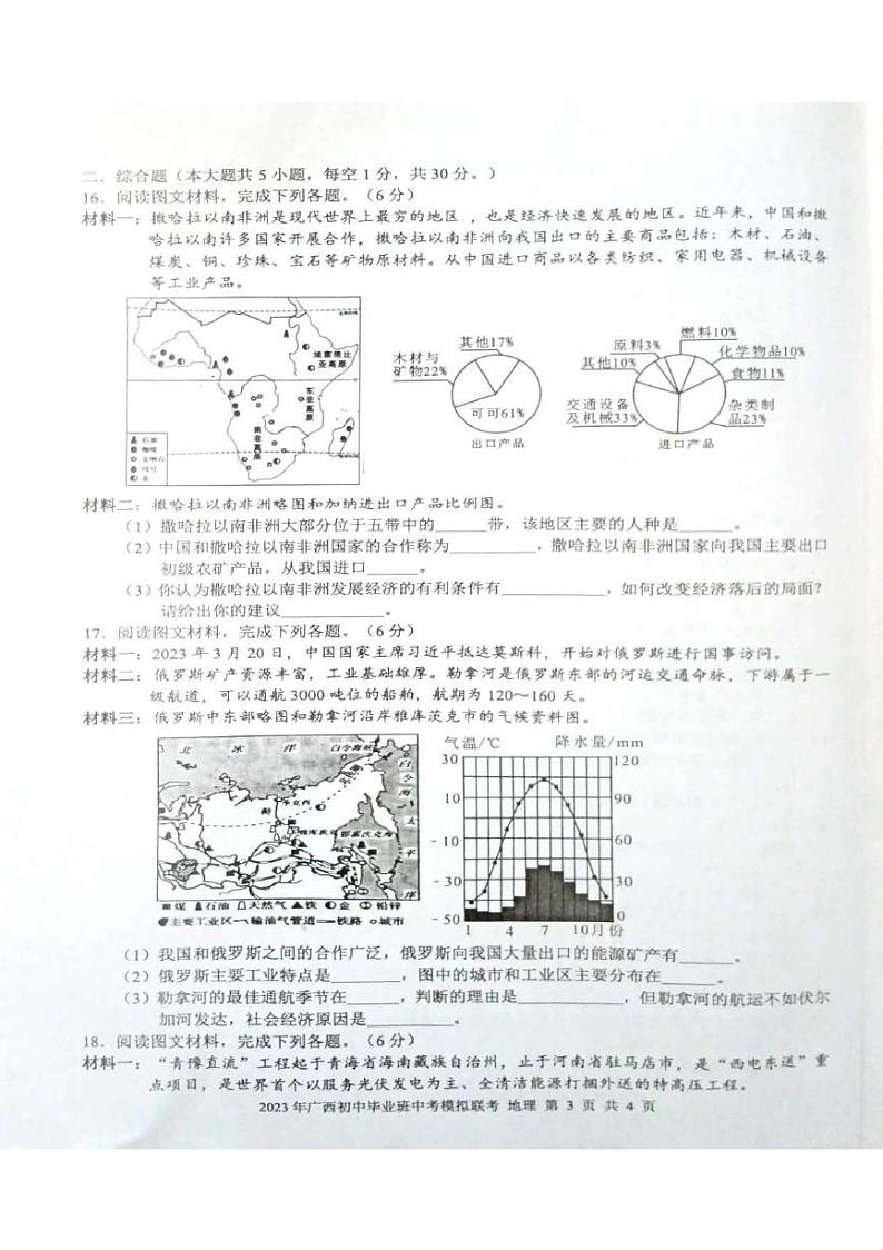 2023年广西初中毕业班中考模拟联考（地理） 试卷03