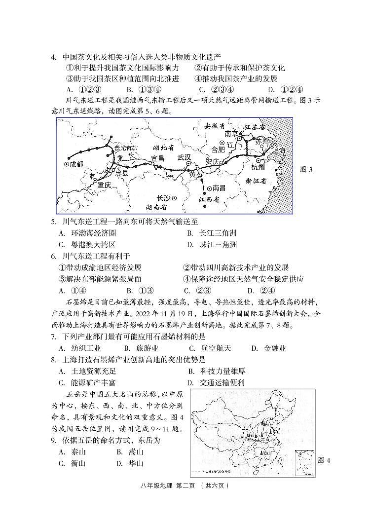 山西省吕梁市孝义市2022-2023学年八年级下学期期中质量监测地理试题第2页