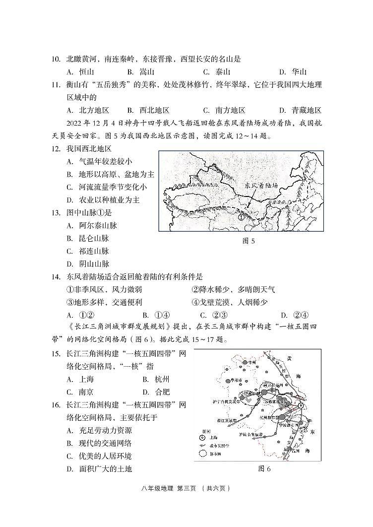 山西省吕梁市孝义市2022-2023学年八年级下学期期中质量监测地理试题第3页