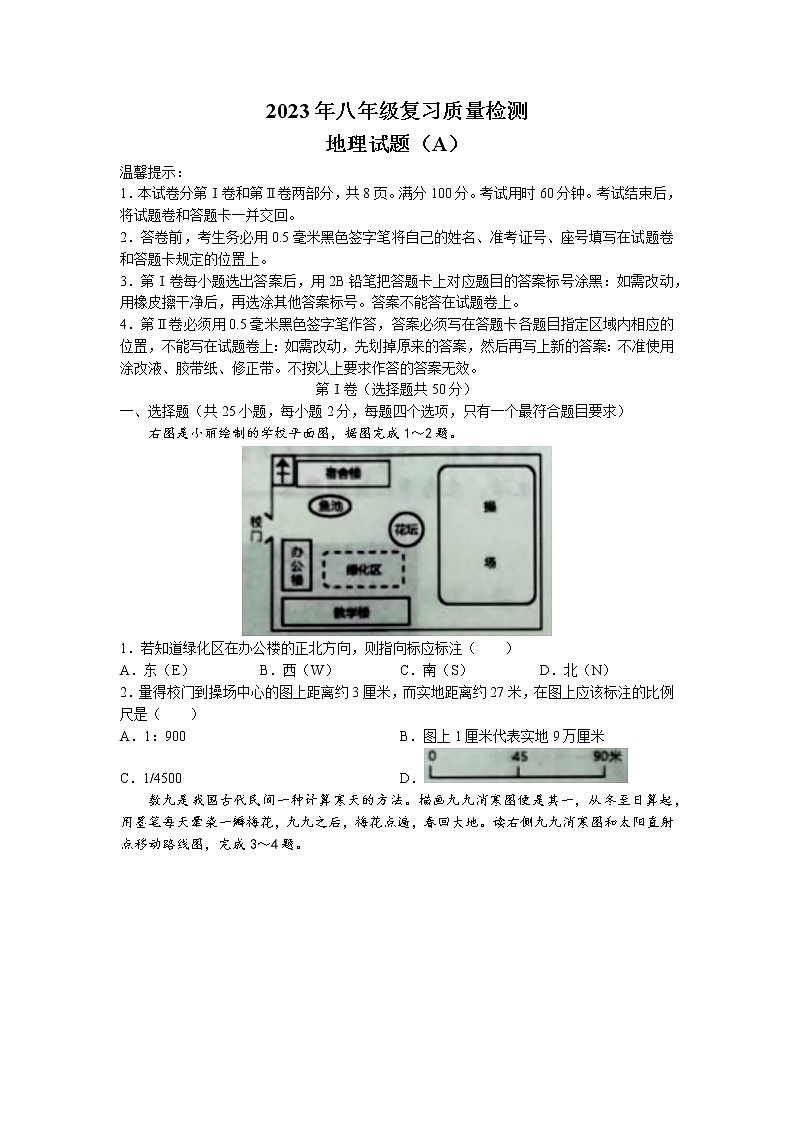 山东省滨州市滨城区2022-2023学年八年级下学期期中地理试题01