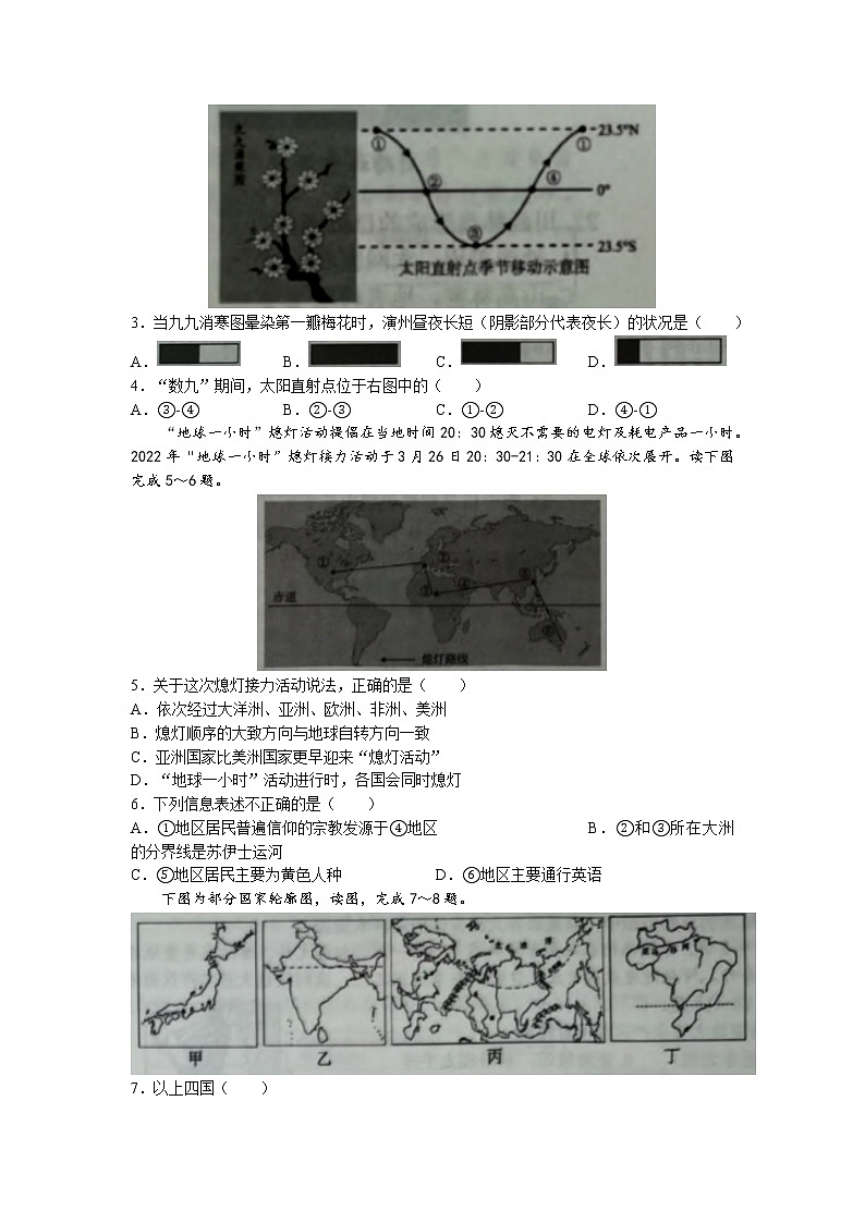 山东省滨州市滨城区2022-2023学年八年级下学期期中地理试题02