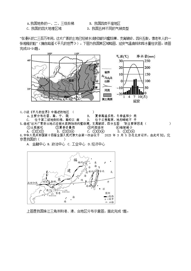 四川省达州达州中学及联盟学校2022-2023学年八年级下学期期中地理试题02