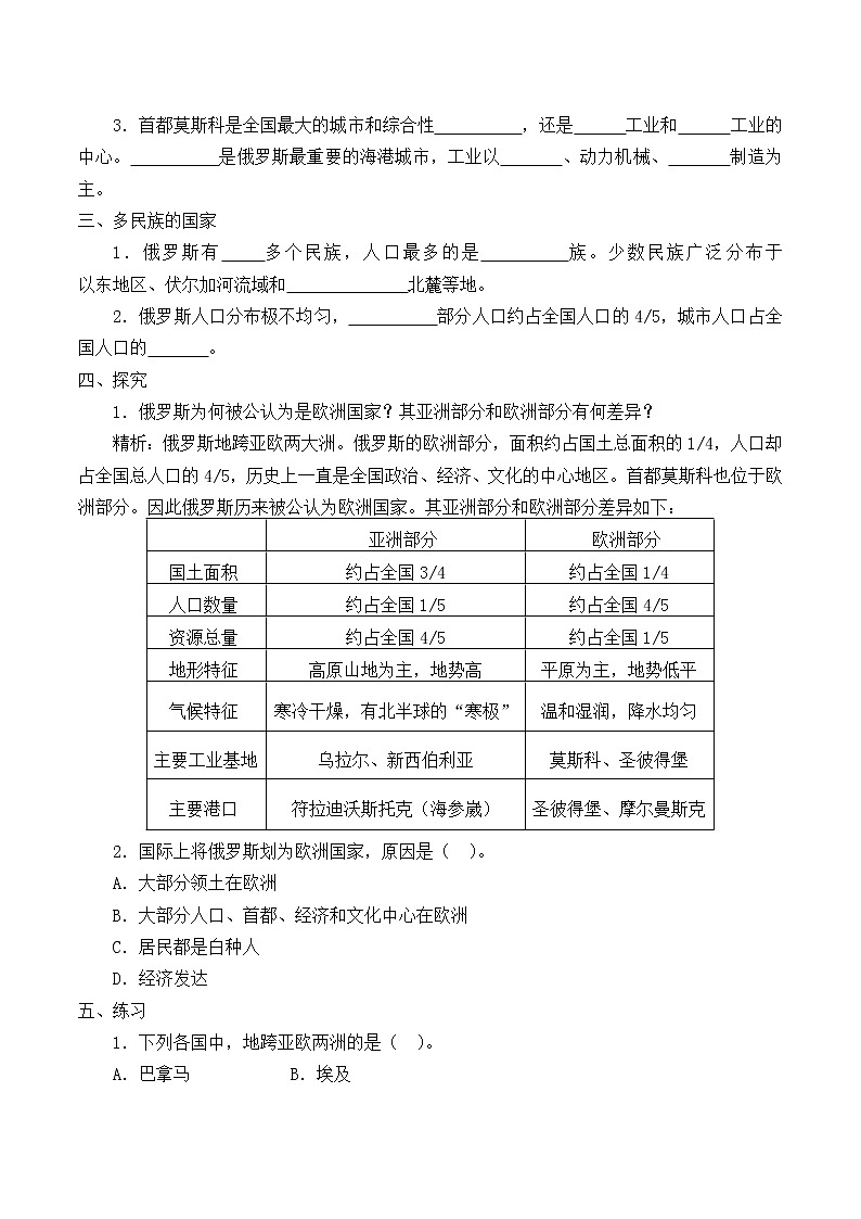 人教版初中地理七年级下册 第四节　俄罗斯   学案第2页