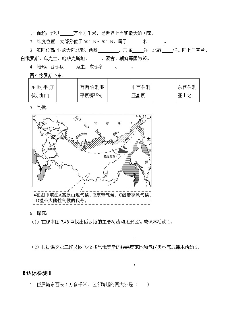 人教版初中地理七年级下册 第四节　俄罗斯   学案02