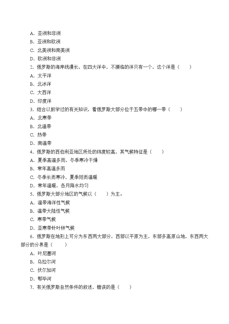 人教版初中地理七年级下册 第四节　俄罗斯   学案03